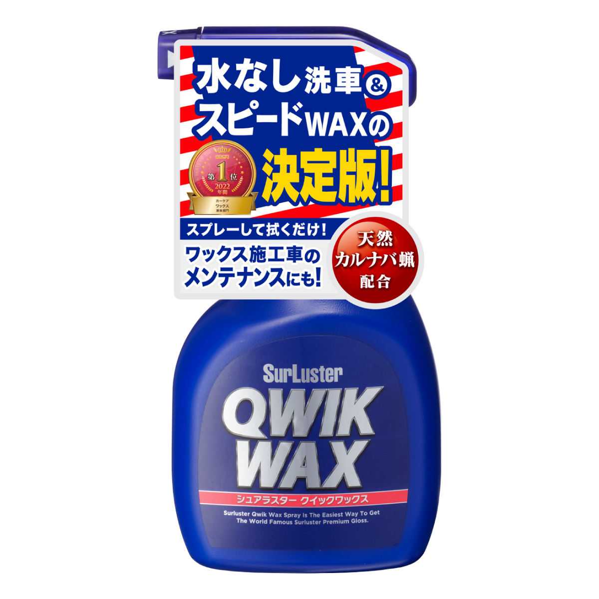 Qwik Wax car wax